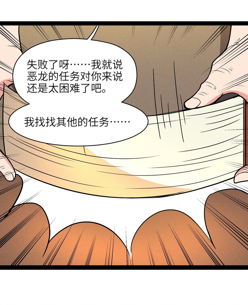002 到底你是恶龙还是我是恶龙？(1/2)-第4话