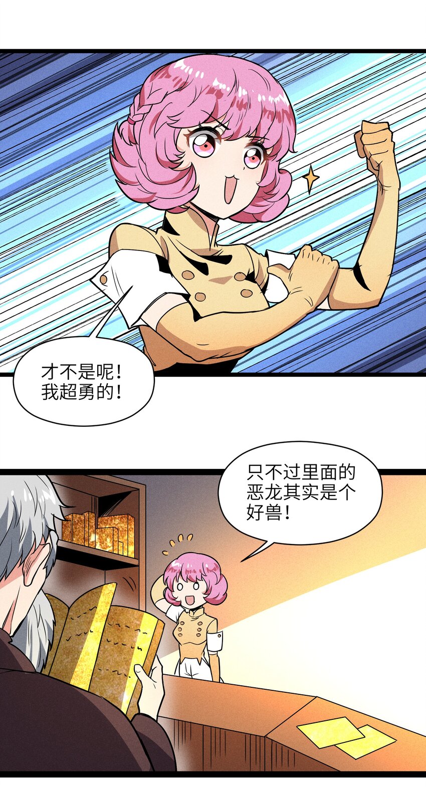 002 到底你是恶龙还是我是恶龙？(1/2)-第4话