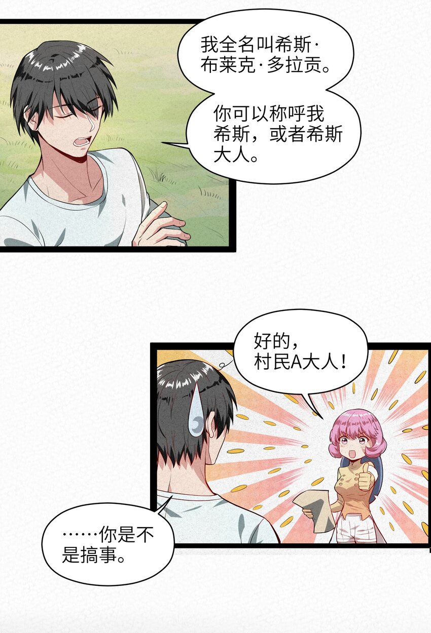 002 到底你是恶龙还是我是恶龙？(1/2)-第4话