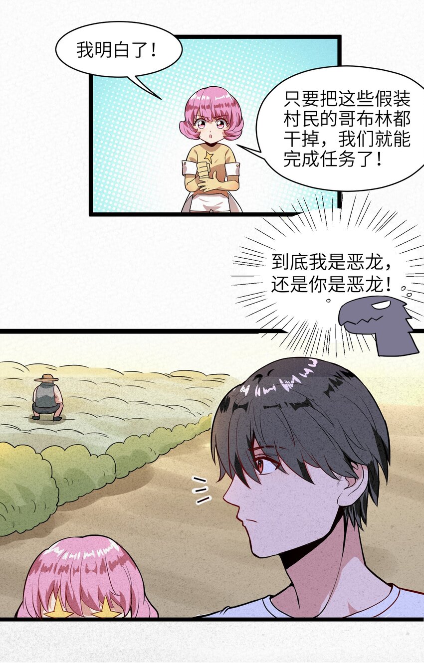 002 到底你是恶龙还是我是恶龙？(1/2)-第4话