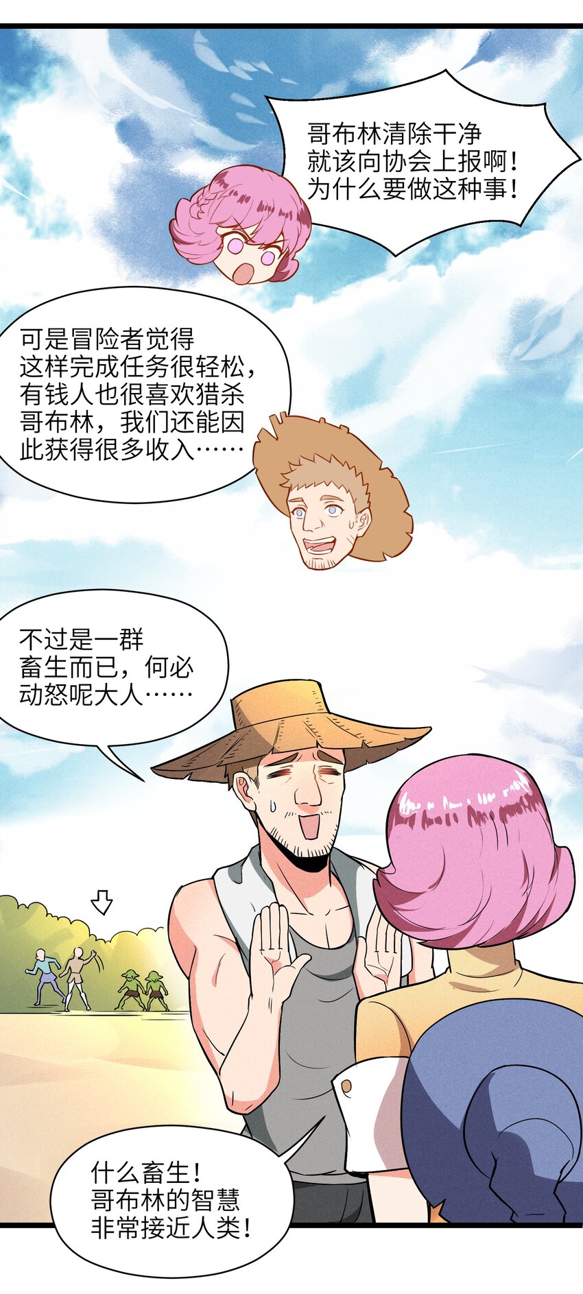 002 到底你是恶龙还是我是恶龙？(1/2)-第4话
