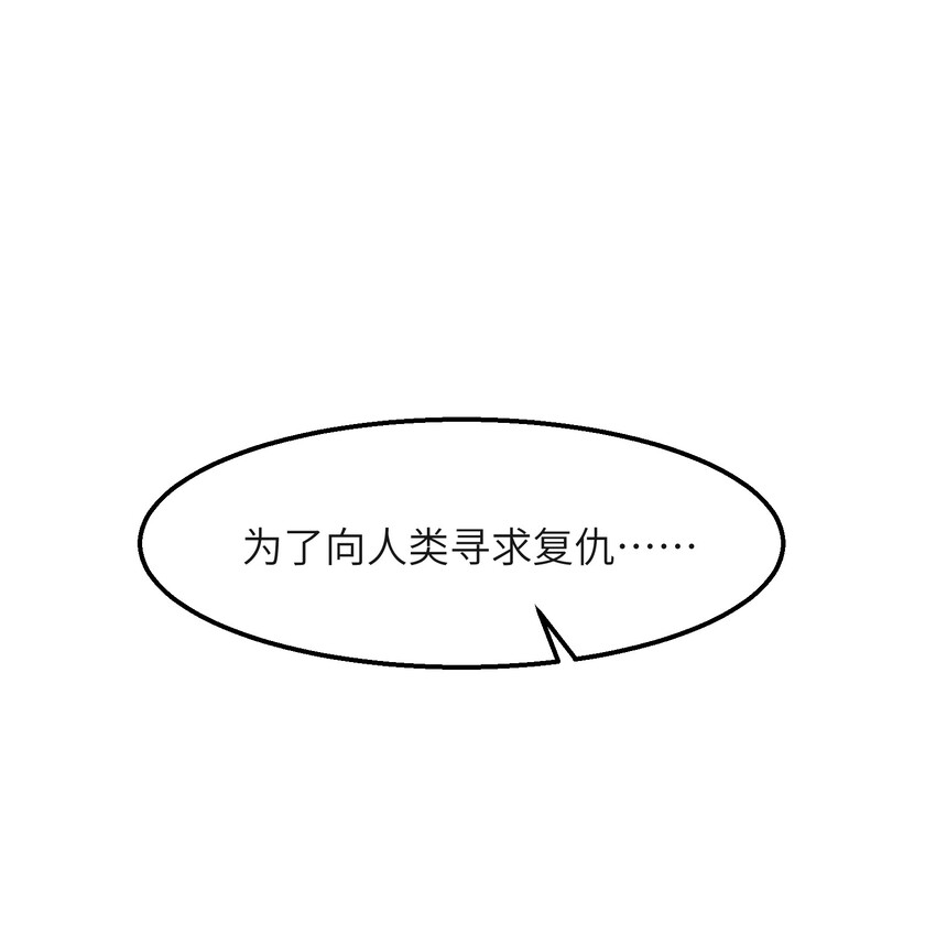 034 为了向人类寻求复仇-第36话