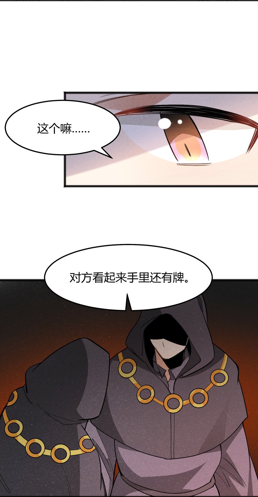 040 现在这个重要么！(1/2)-第42话