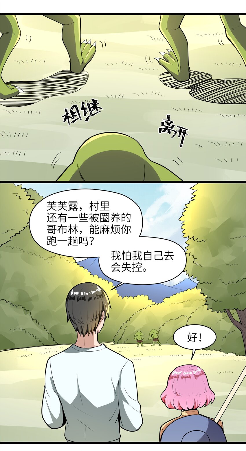 006 不懂怜悯的虫子，就不配得到怜悯(1/2)-第8话