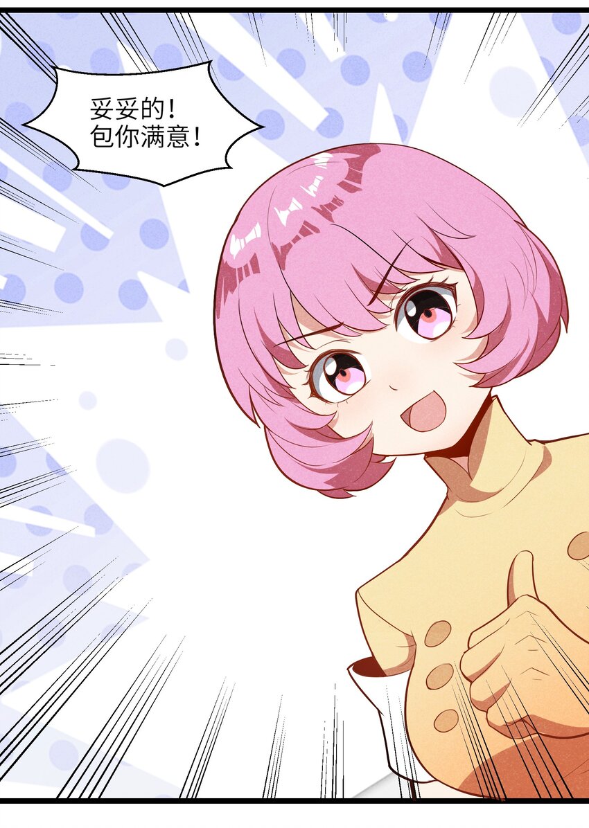 006 不懂怜悯的虫子，就不配得到怜悯(1/2)-第8话
