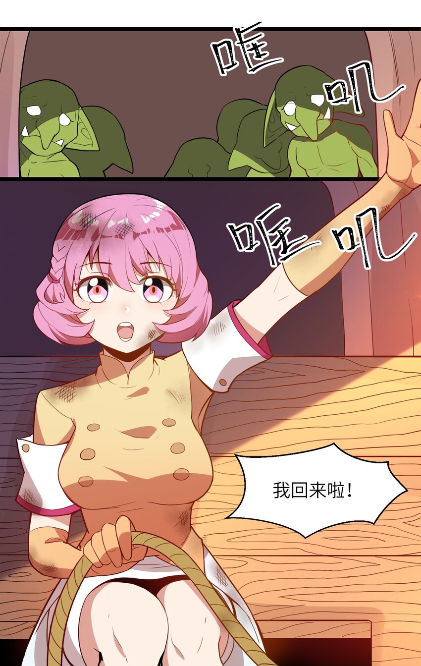 006 不懂怜悯的虫子，就不配得到怜悯(1/2)-第8话