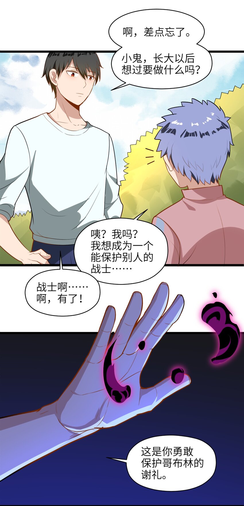 006 不懂怜悯的虫子，就不配得到怜悯(1/2)-第8话