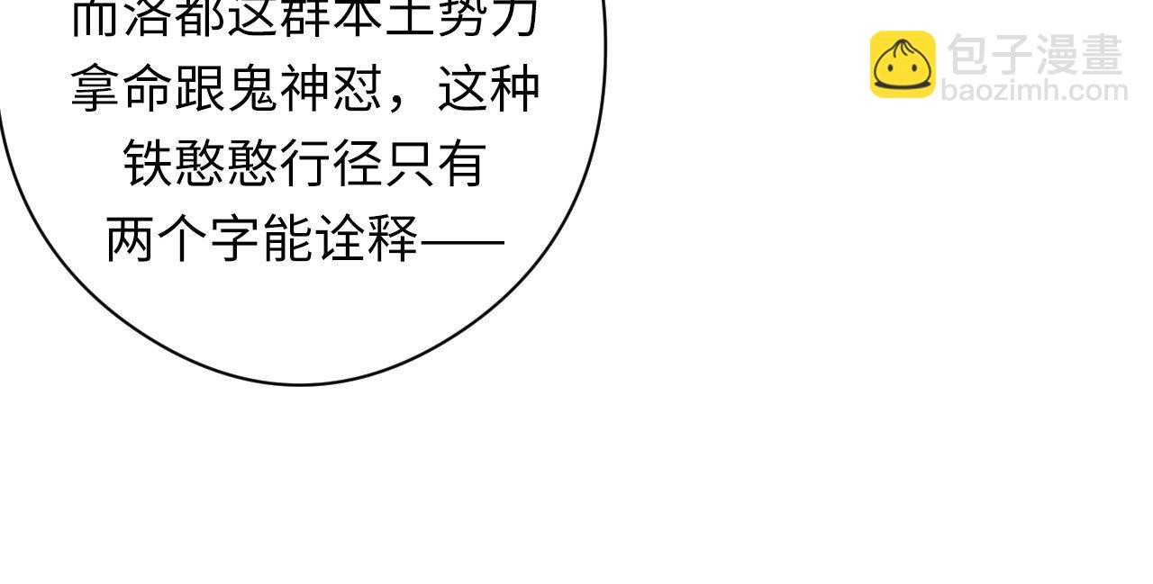 第111话 《洛都鬼神》(1/3)-第112话