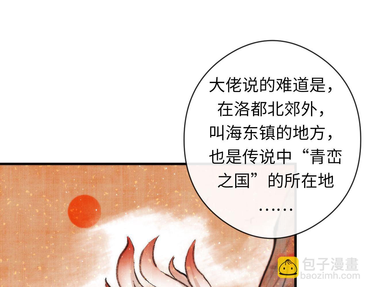 第113话 九尾狐的传说(1/3)-第114话
