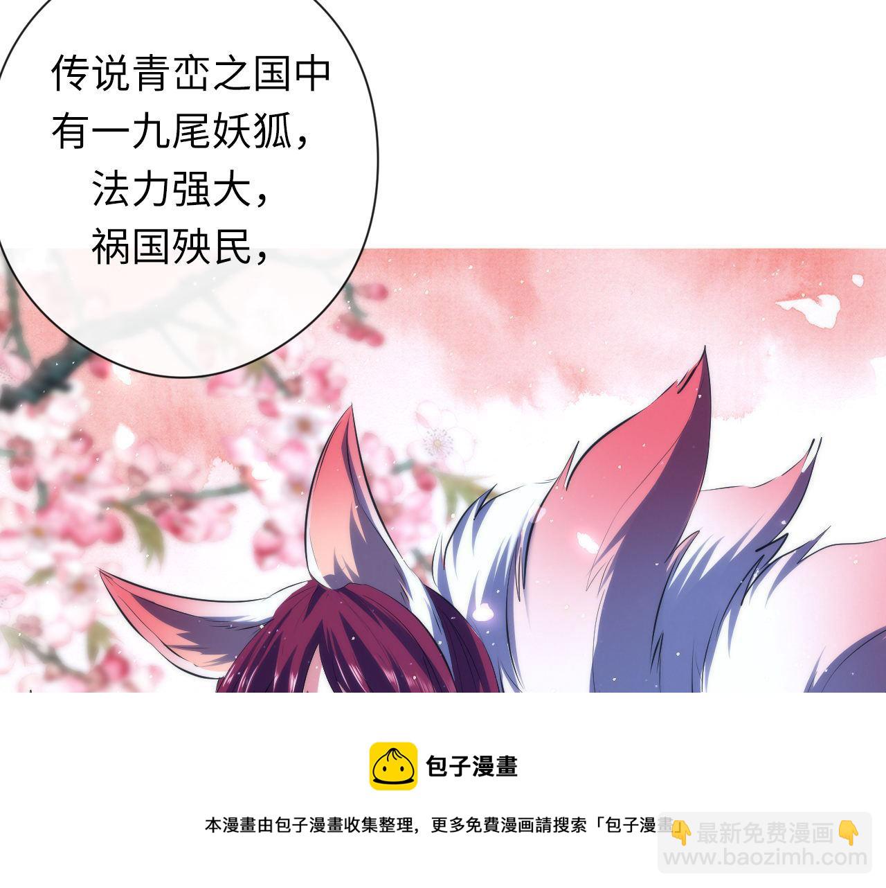 第113话 九尾狐的传说(1/3)-第114话