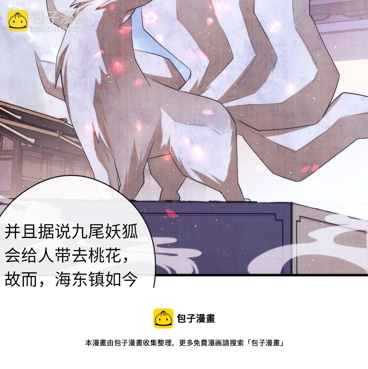 第113话 九尾狐的传说(1/3)-第114话