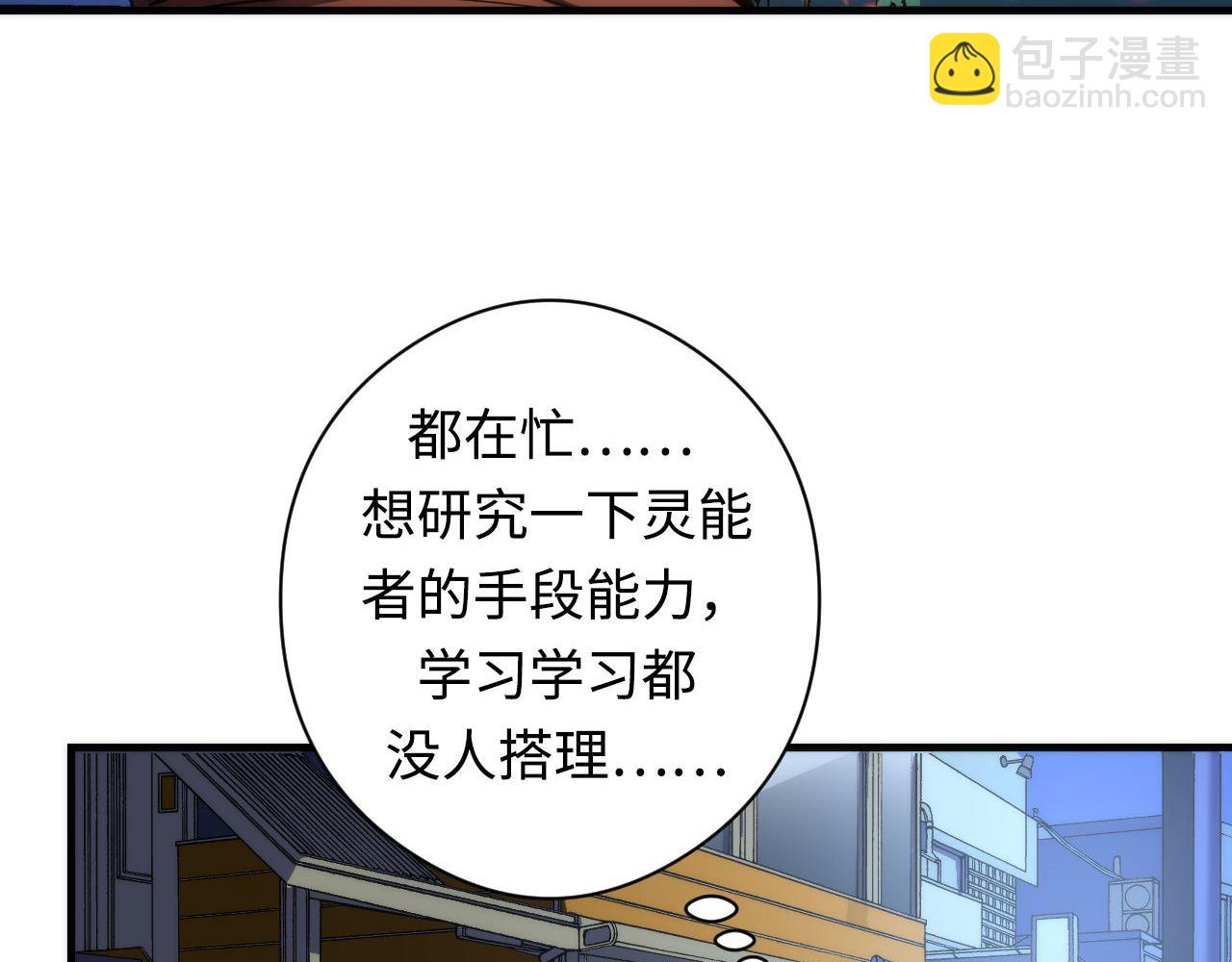 第121话 事态畸变(1/3)-第122话