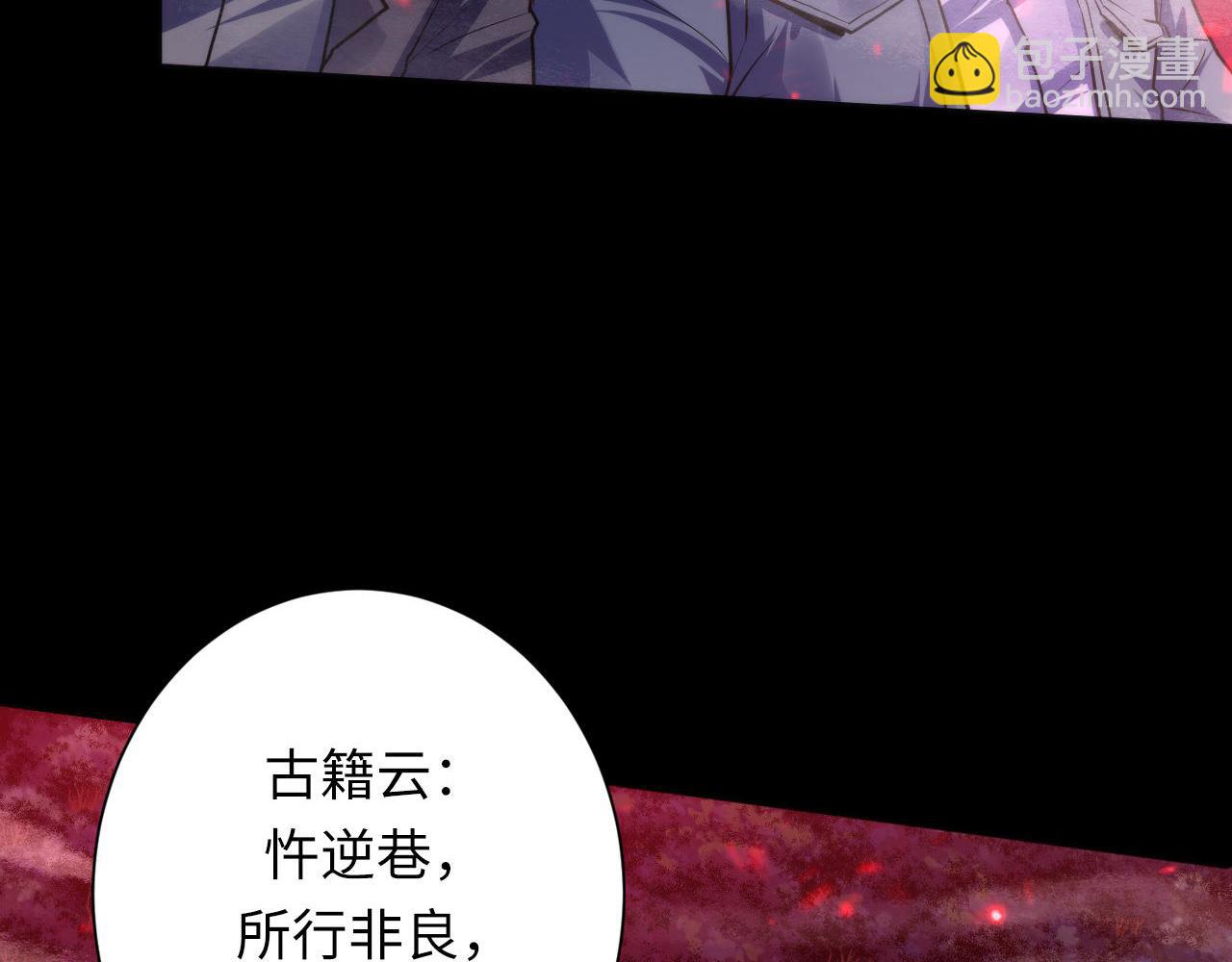 第174话 忤逆巷，莫回头(1/3)-第176话