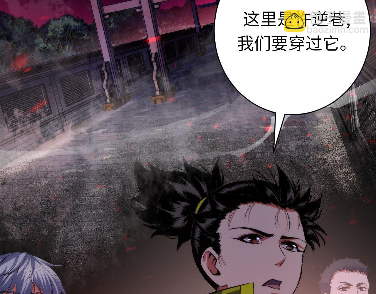 第174话 忤逆巷，莫回头(1/3)-第176话