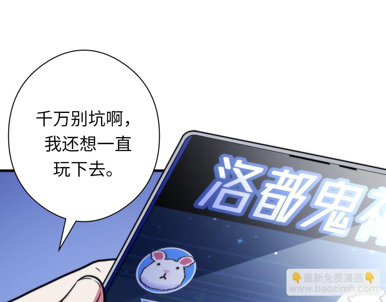 第184话 游戏内测&middot;飞跃结界(1/3)-第186话