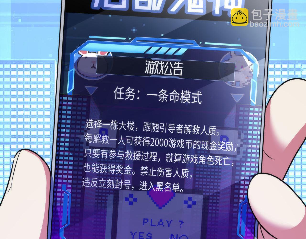 第184话 游戏内测&middot;飞跃结界(1/3)-第186话
