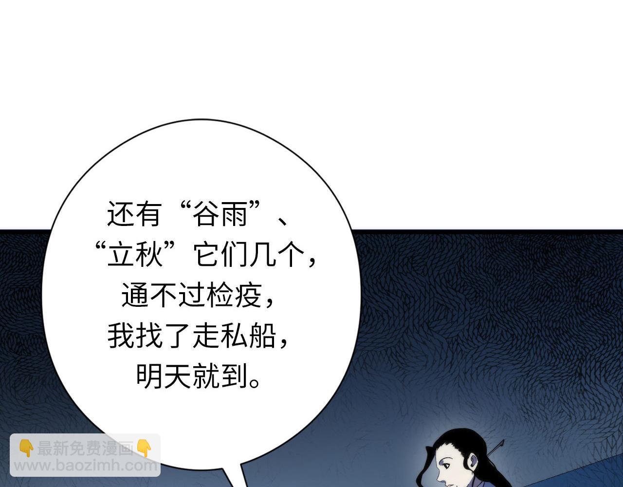 第198话 黄道二十四&middot;黑门复盘(1/3)-第200话
