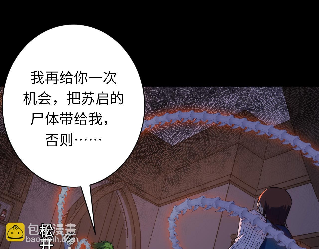第230话 苏启面临死亡威胁(1/4)-第232话
