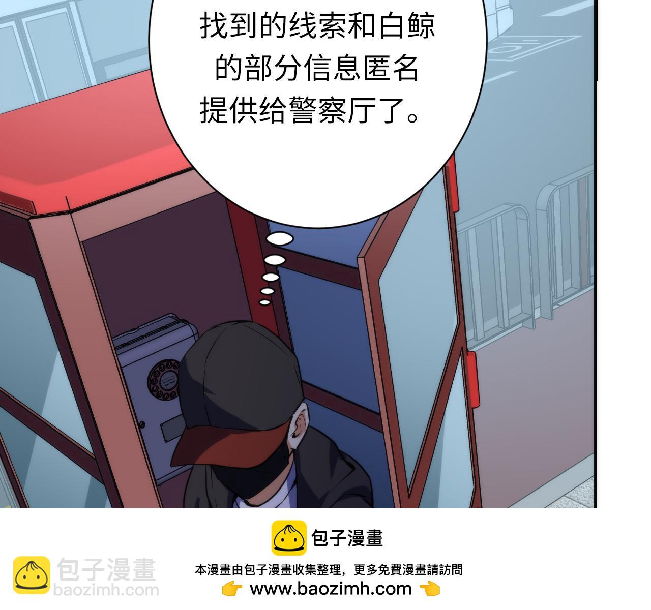 第235话 老板保护计划(1/3)-第238话