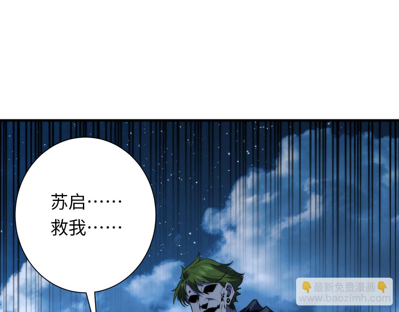 第239话 苏启，救我&hellip;&hellip;(1/3)-第242话