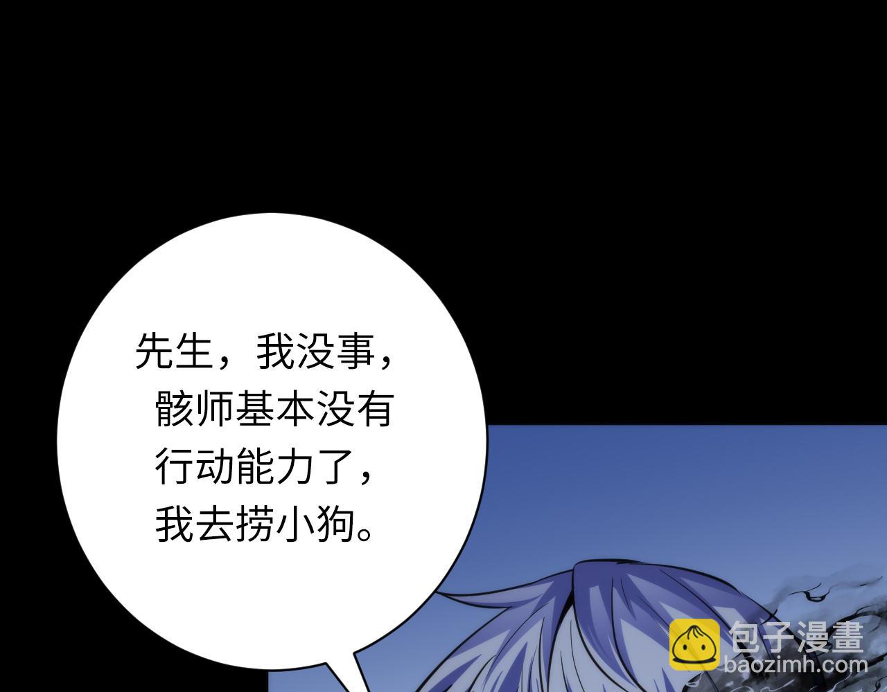 第241话 骸师归案(1/3)-第244话