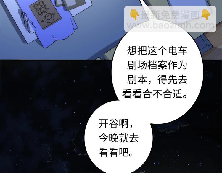 第37话 电车剧场麦克白(1/3)-第38话