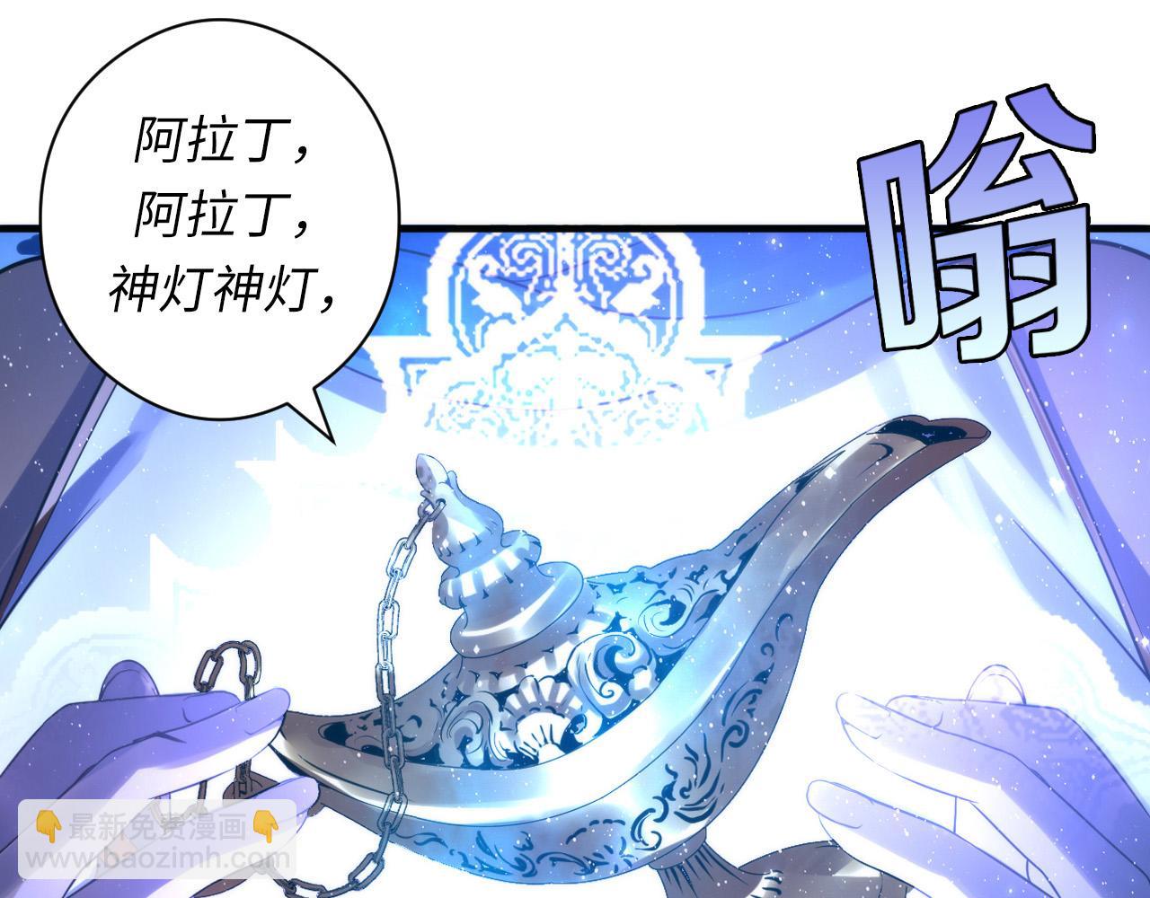 第63话 阿拉丁神灯！(1/3)-第64话