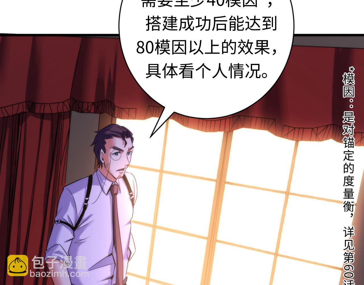 第69话 编织神秘&middot;异类？(1/3)-第70话