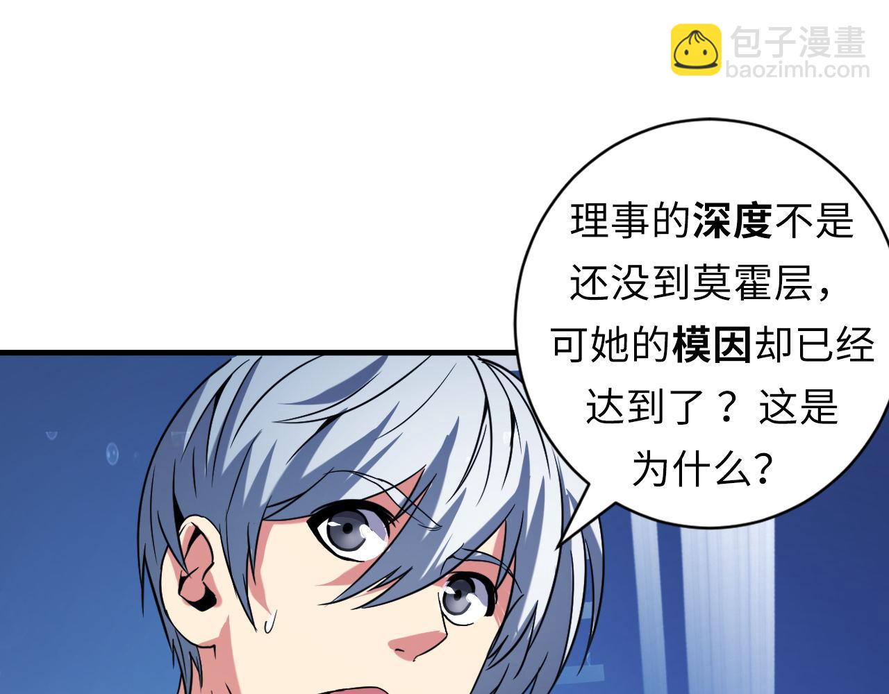 第69话 编织神秘&middot;异类？(1/3)-第70话