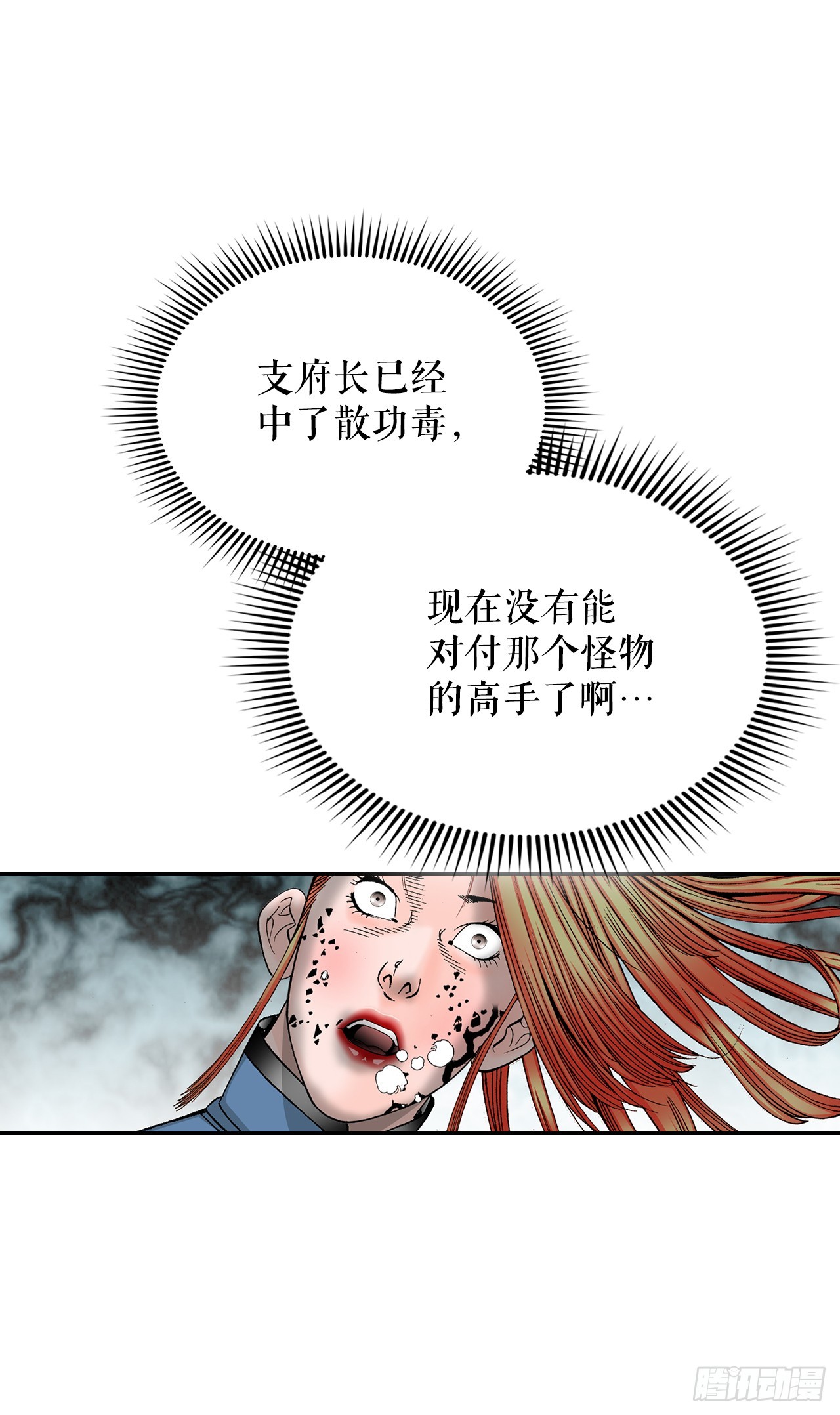 101.阴残团的危机(1/2)-第102话
