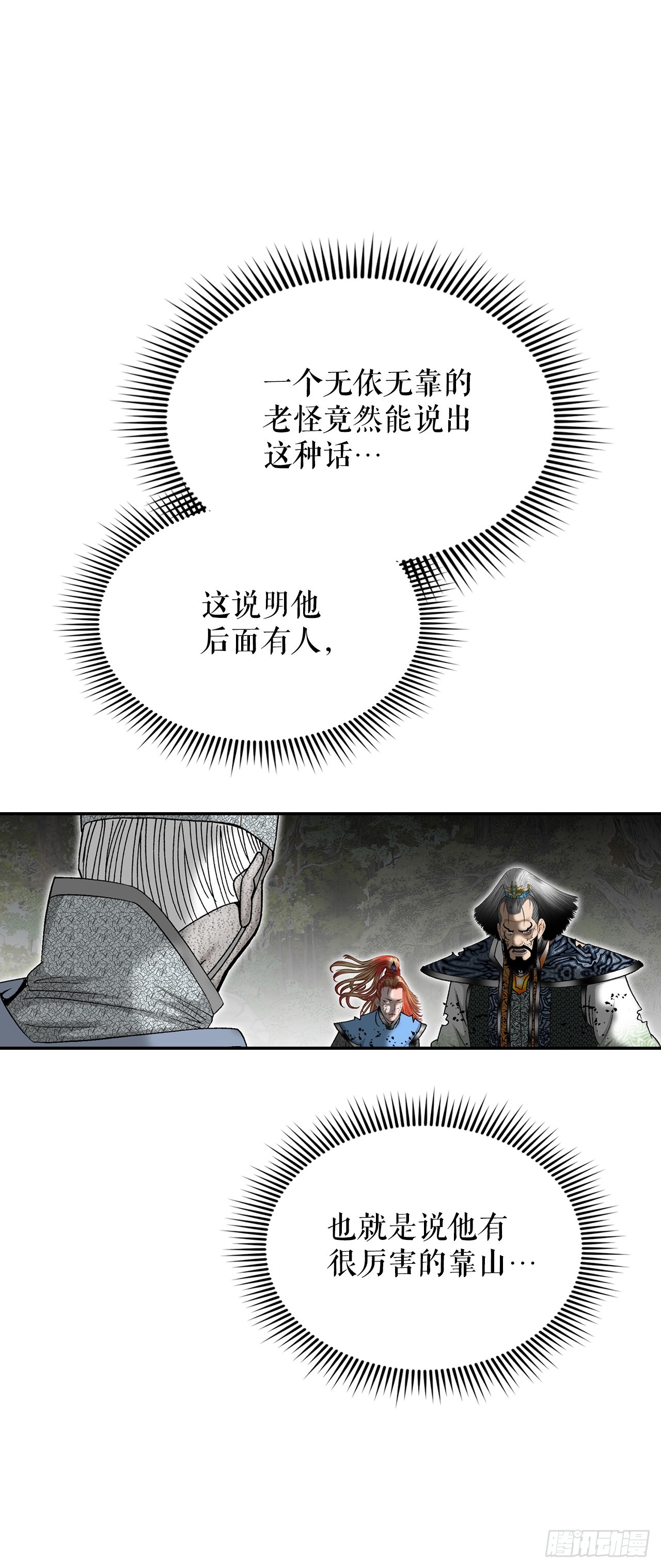 101.阴残团的危机(1/2)-第102话