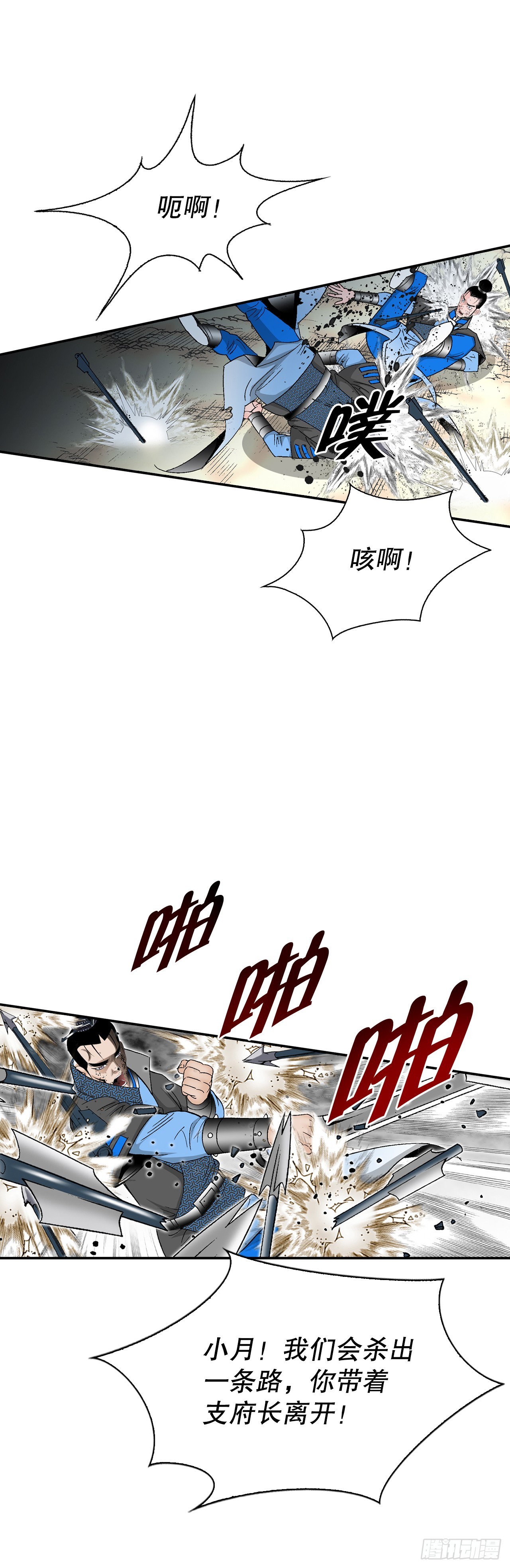 101.阴残团的危机(1/2)-第102话