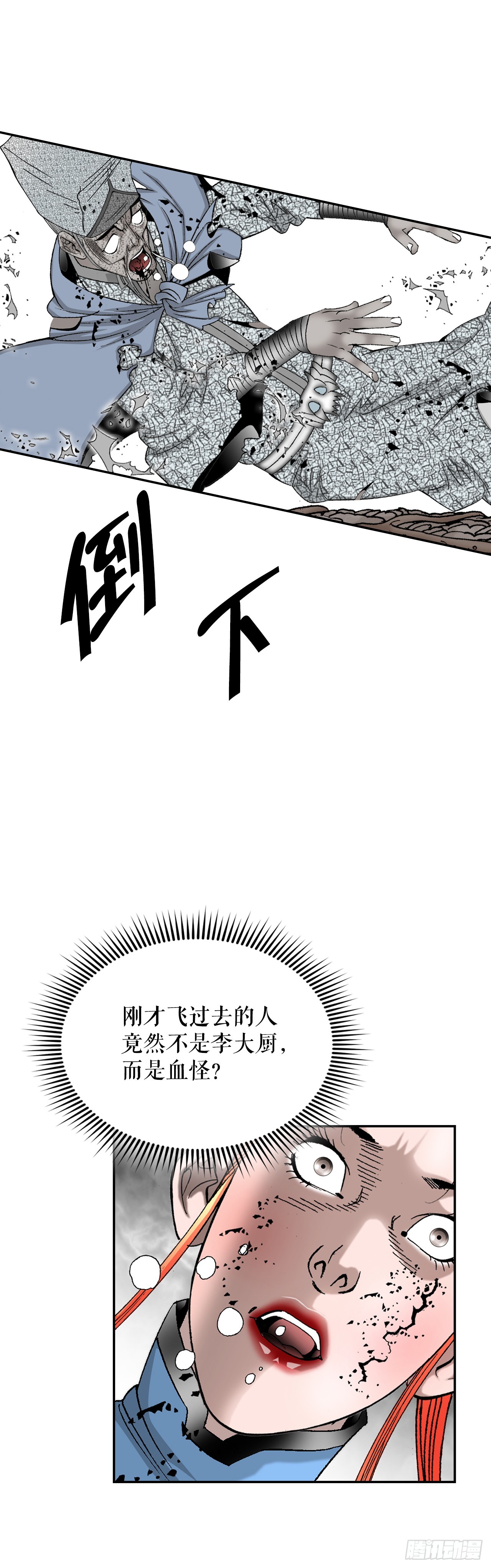 103.打败血怪(1/2)-第104话