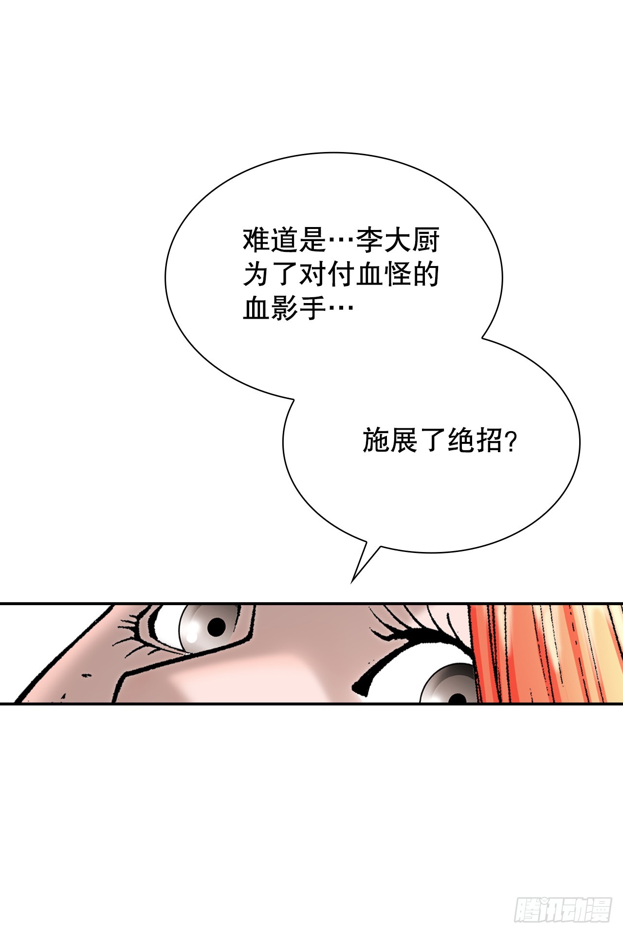 103.打败血怪(1/2)-第104话