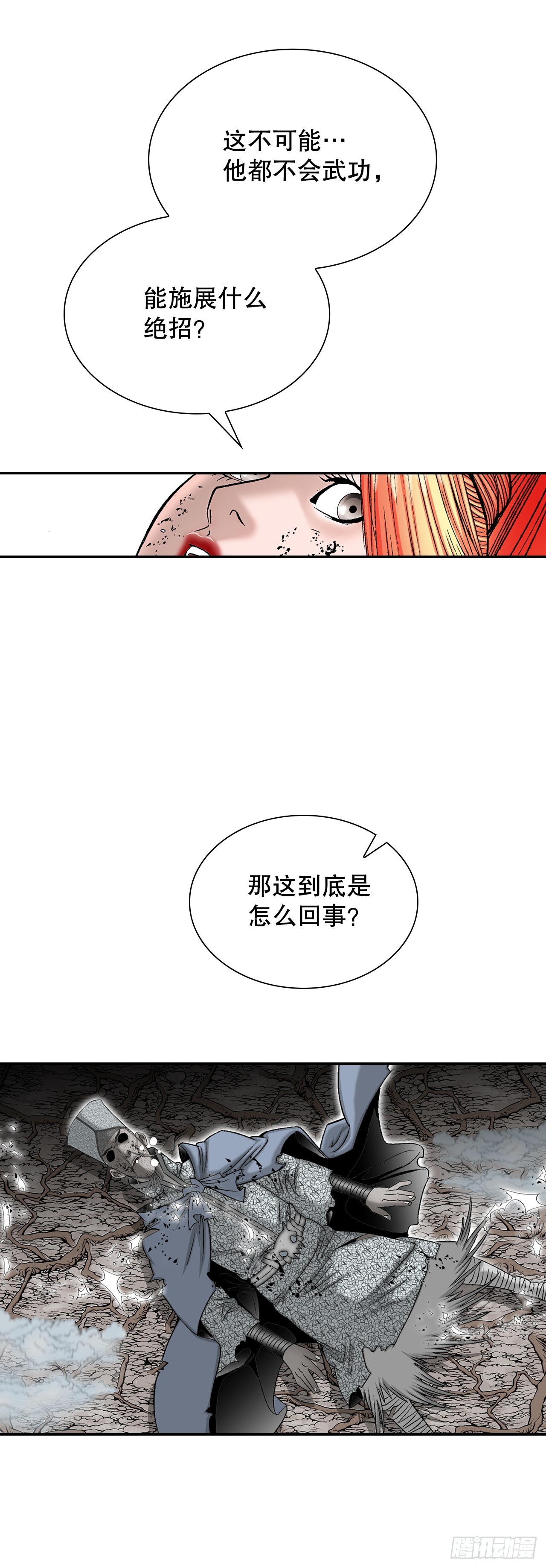 103.打败血怪(1/2)-第104话
