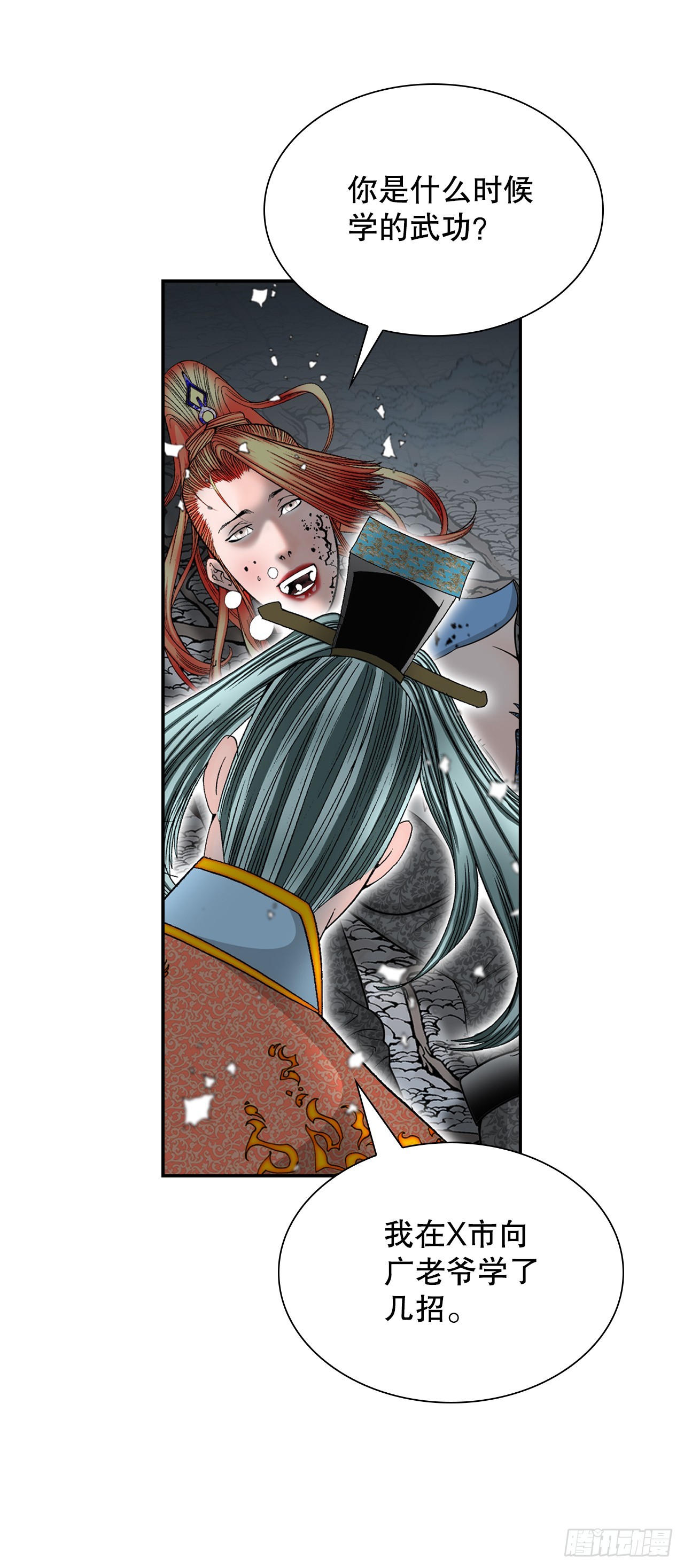 103.打败血怪(1/2)-第104话