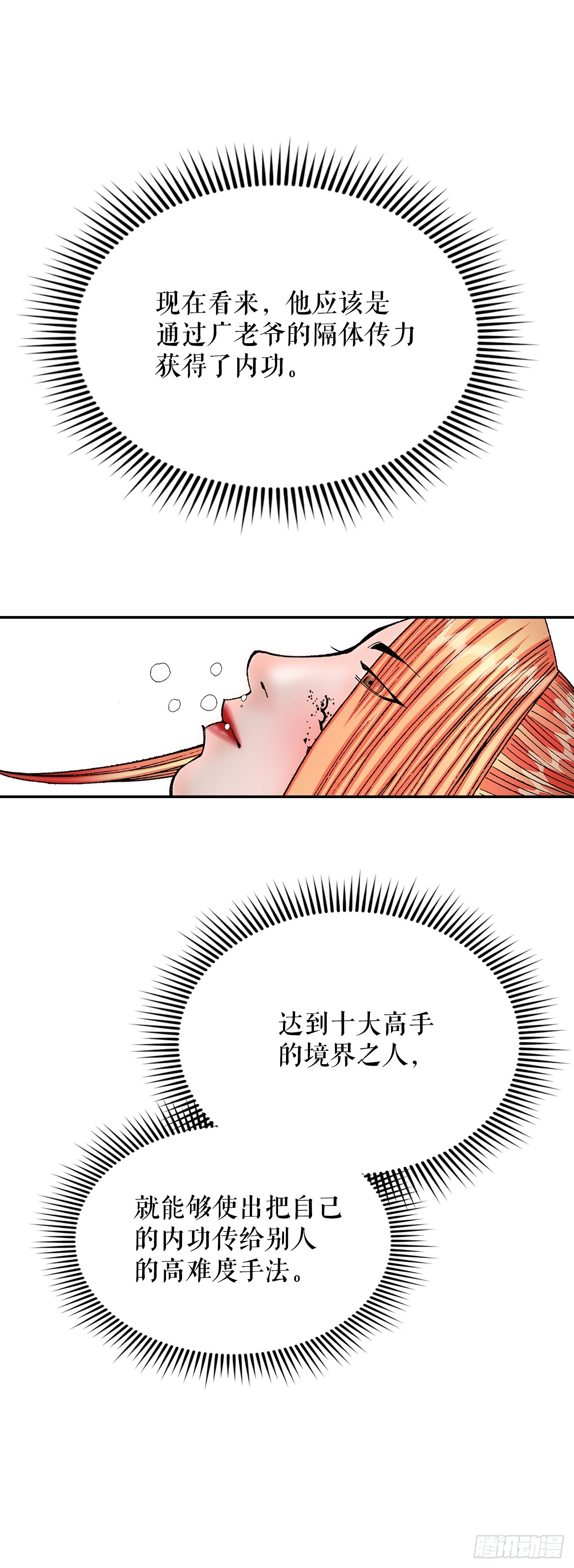103.打败血怪(1/2)-第104话