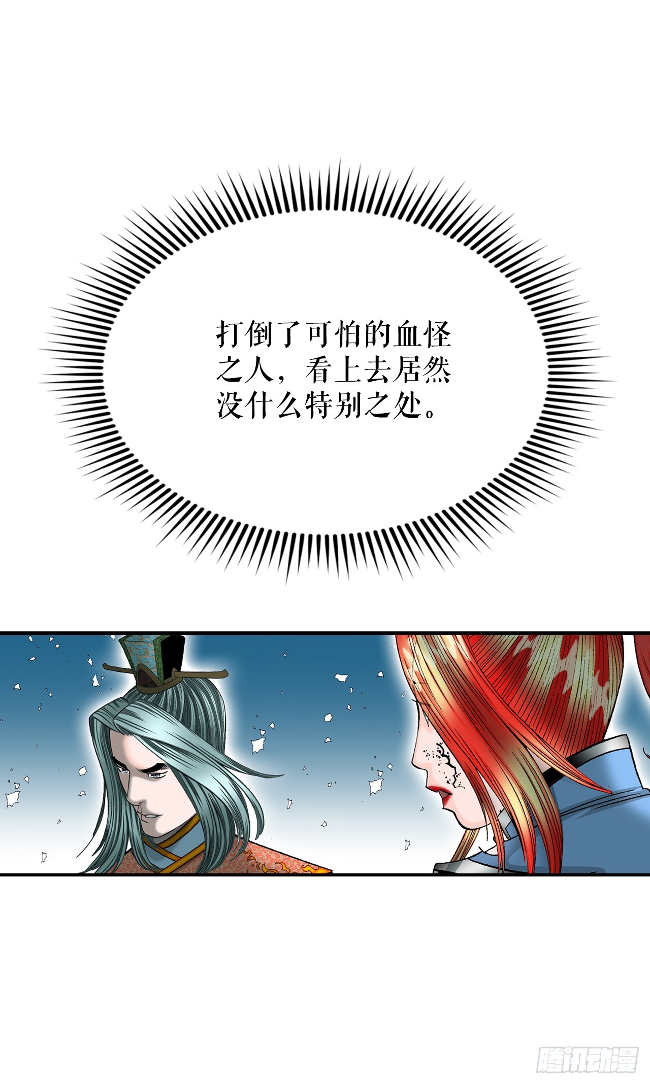103.打败血怪(1/2)-第104话