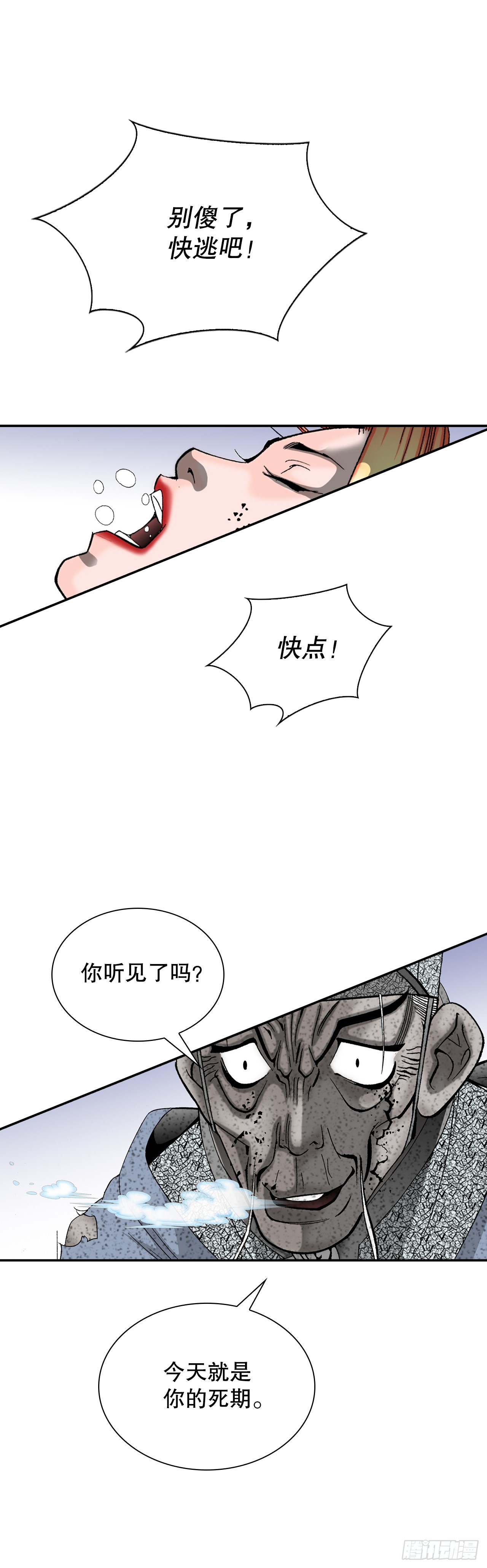 103.打败血怪(1/2)-第104话