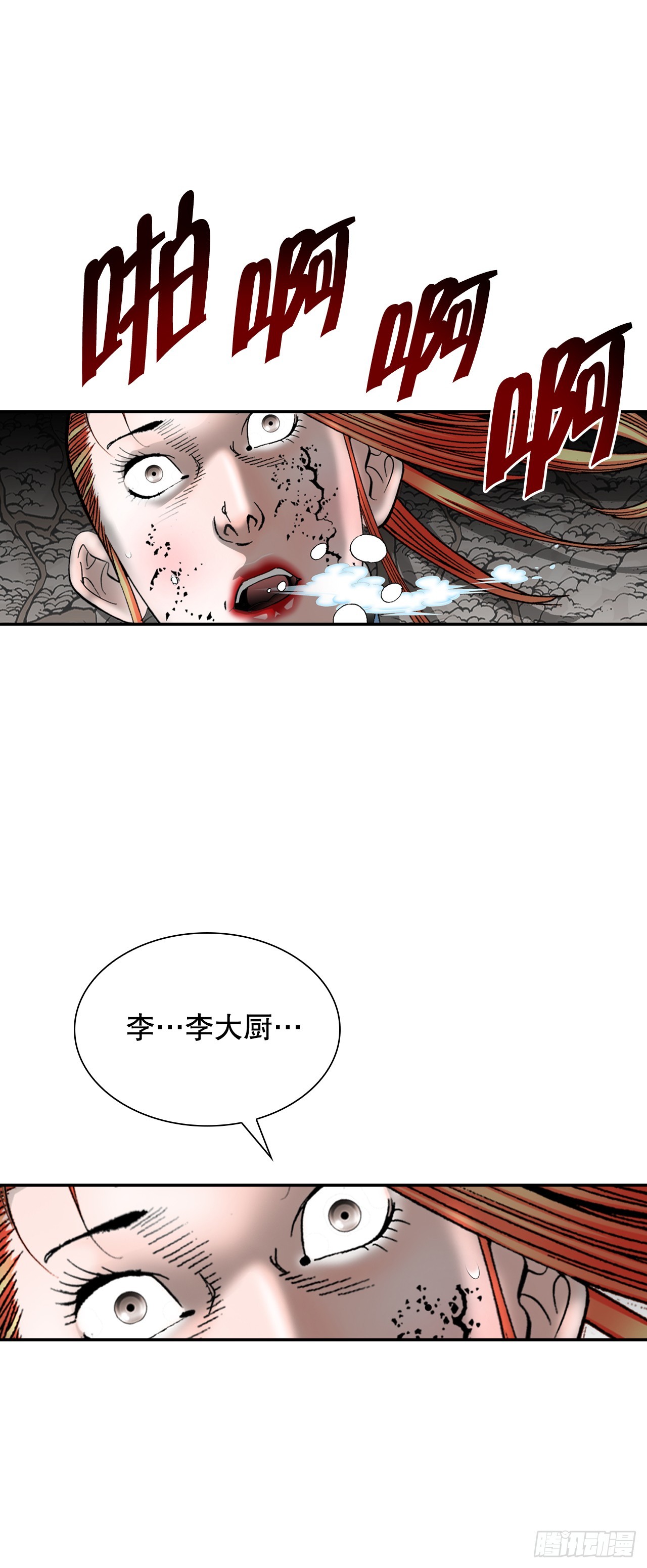 103.打败血怪(1/2)-第104话