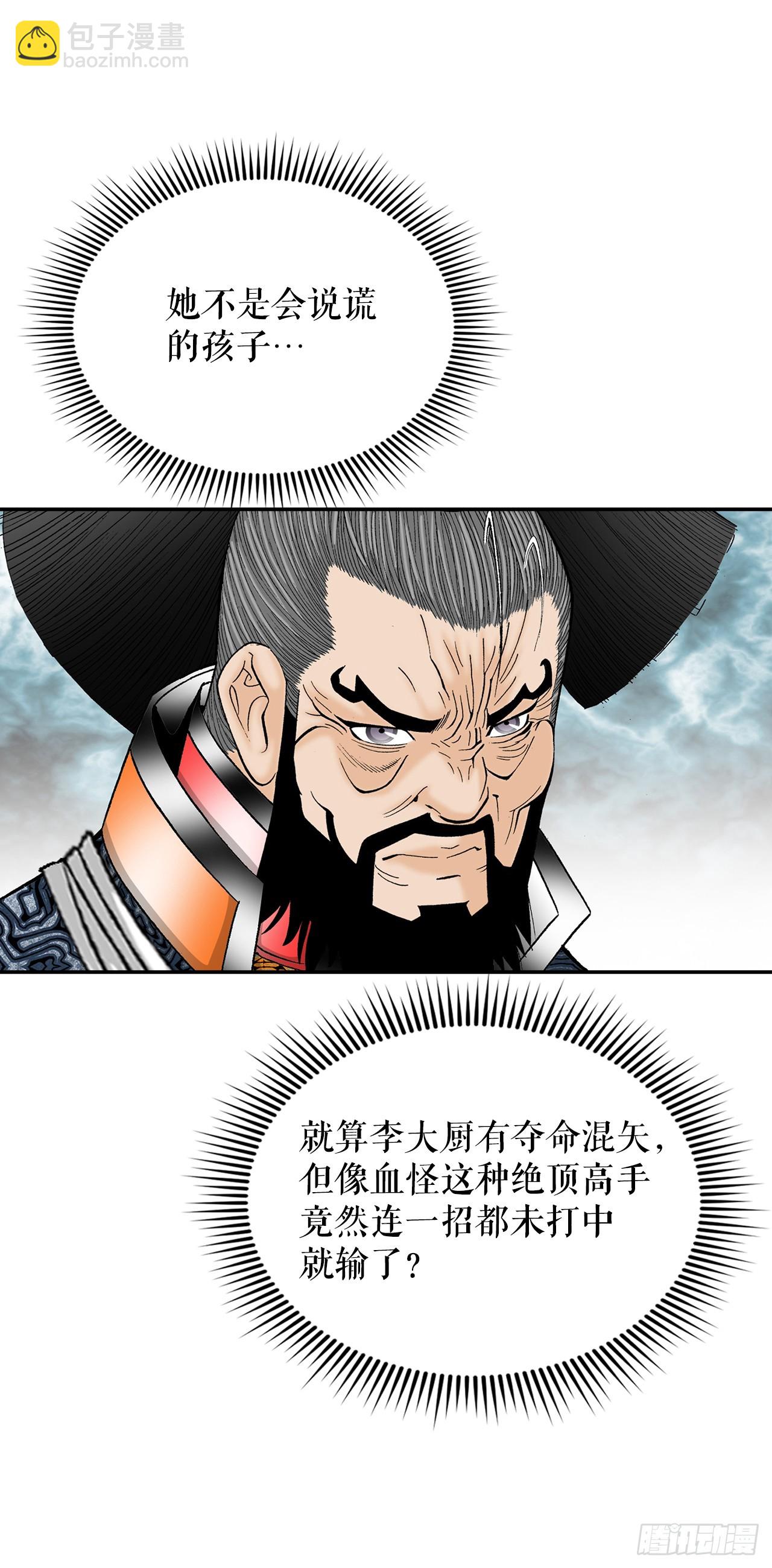 105.舒童柱(1/2)-第106话