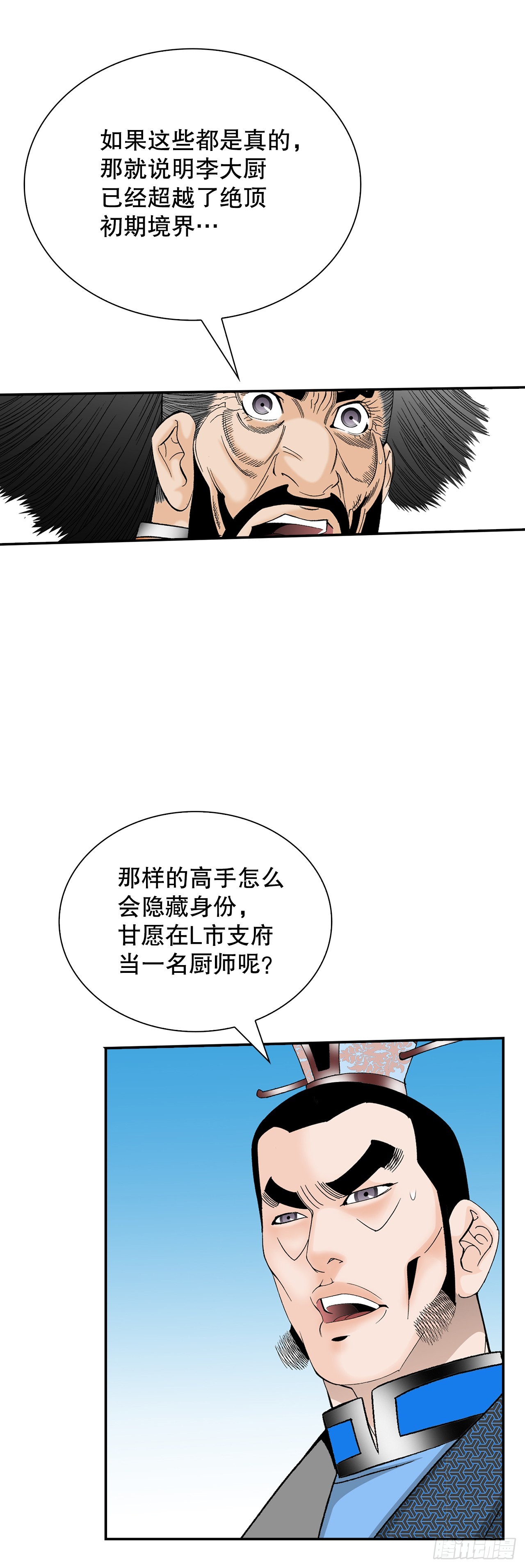 105.舒童柱(1/2)-第106话