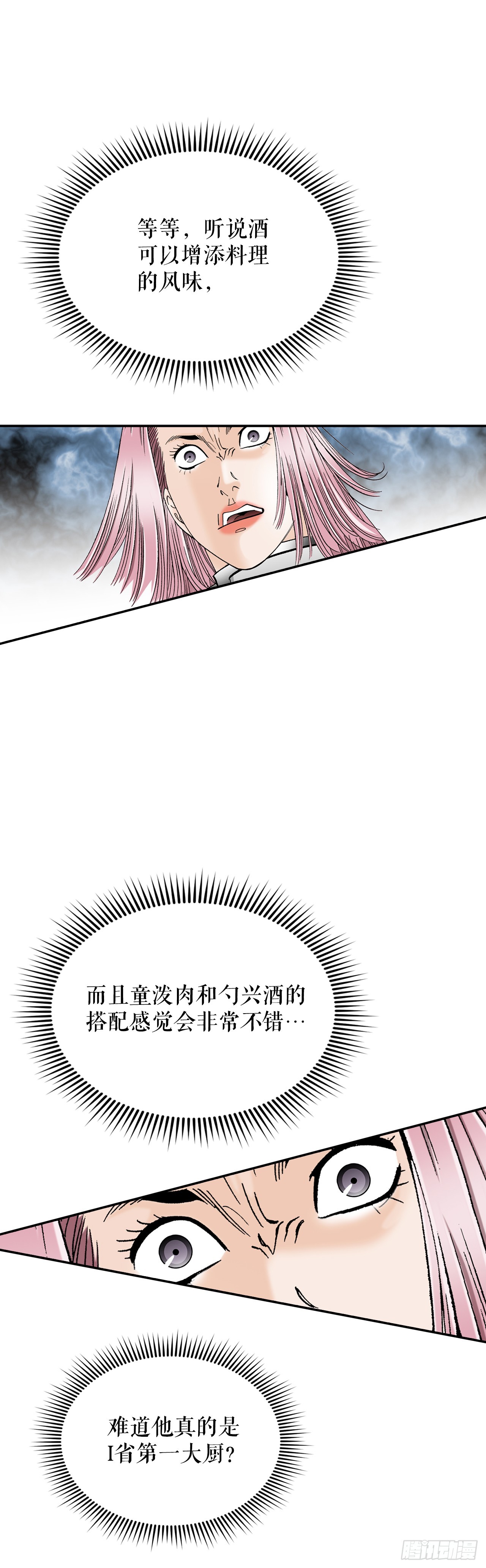 107.童泼肉(1/2)-第108话
