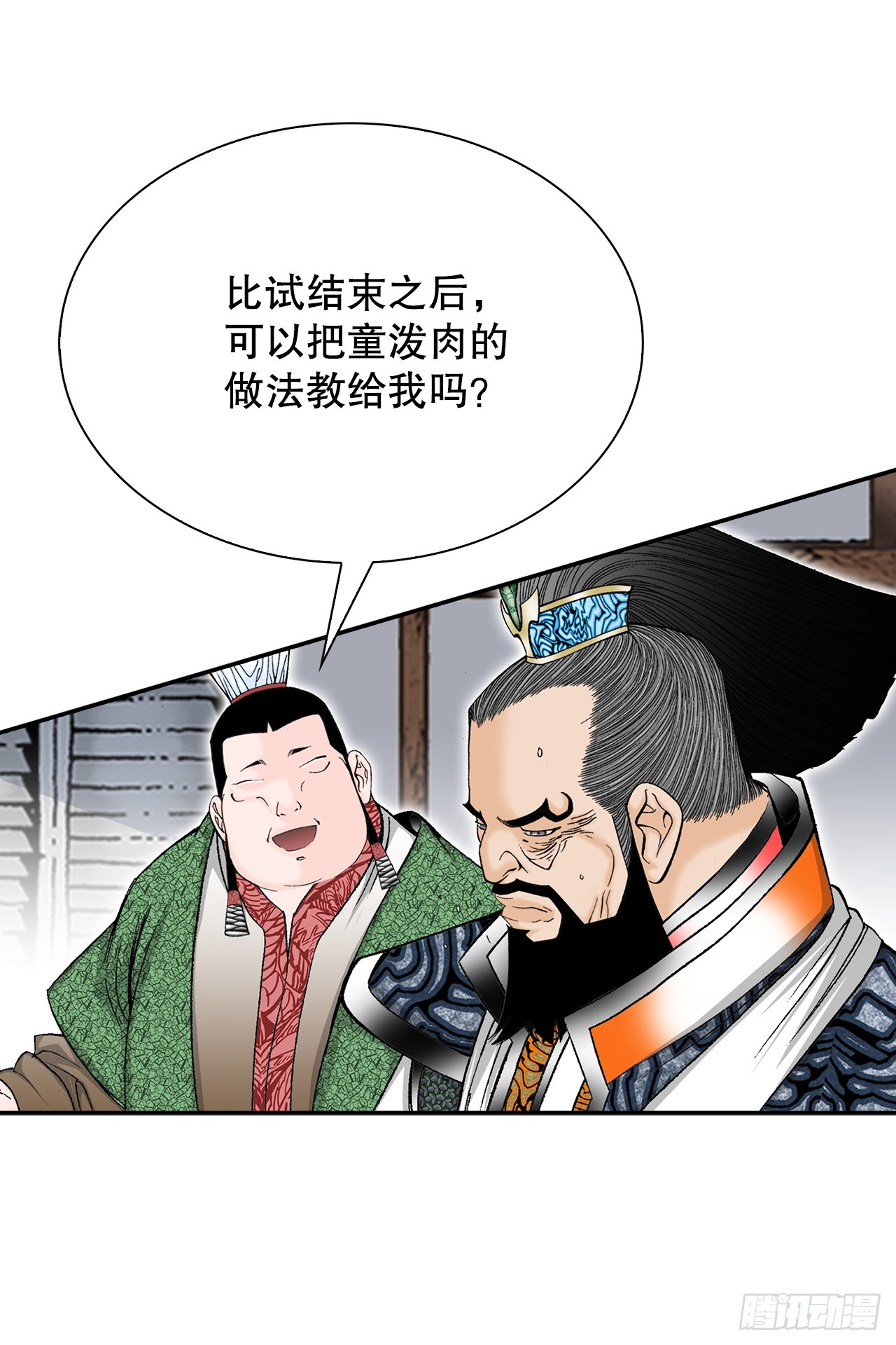 107.童泼肉(1/2)-第108话