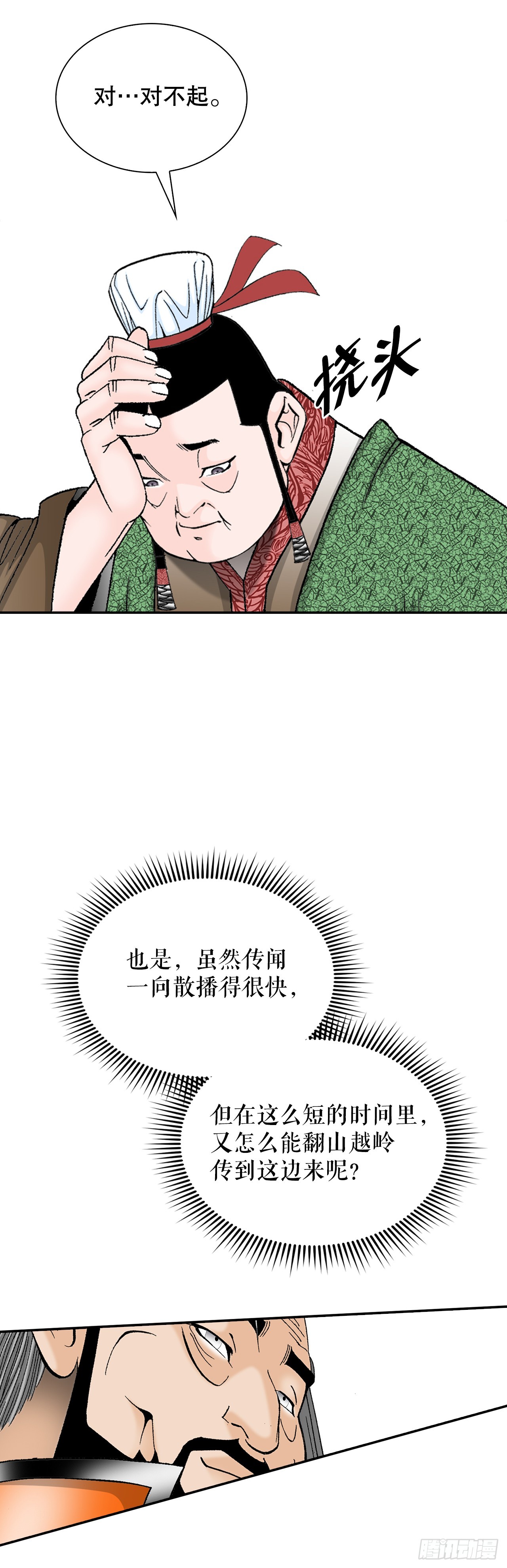 107.童泼肉(1/2)-第108话