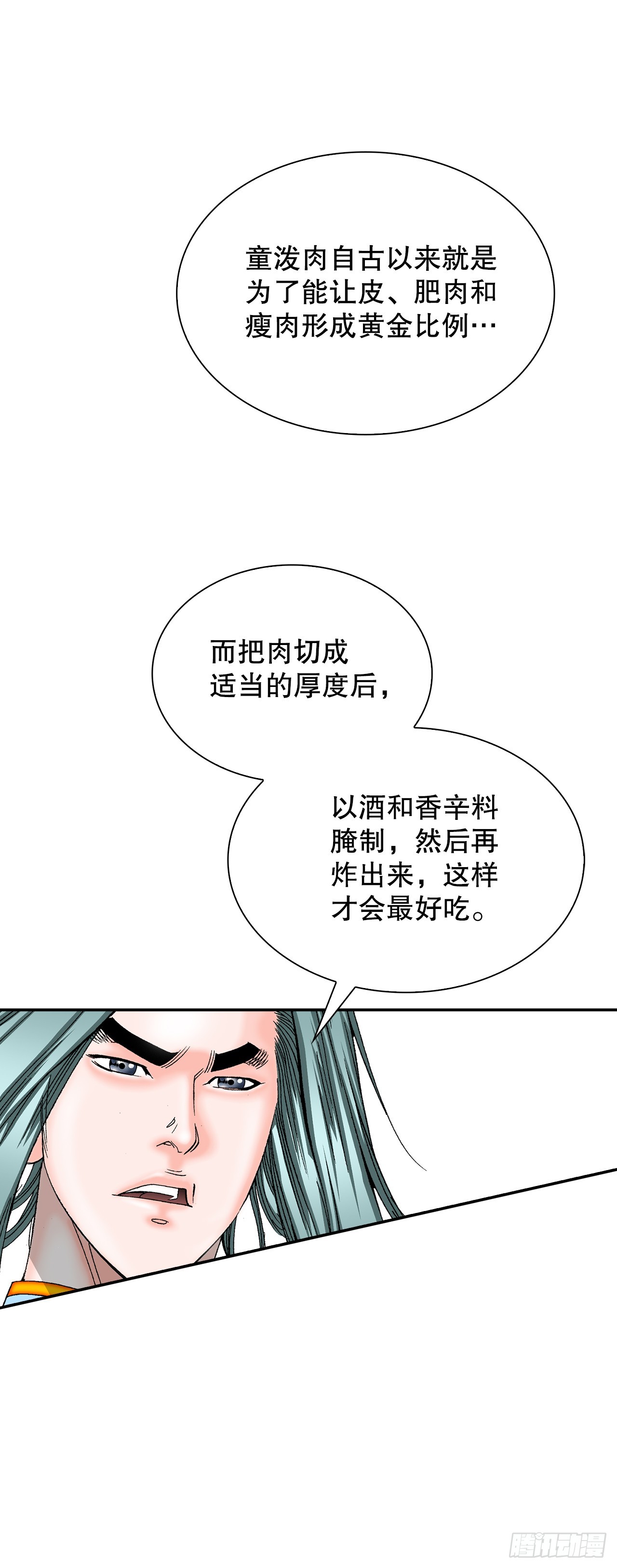 107.童泼肉(1/2)-第108话