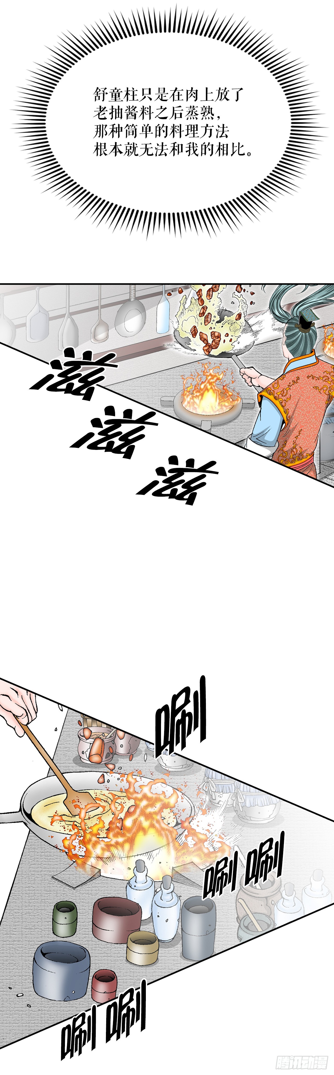 107.童泼肉(1/2)-第108话