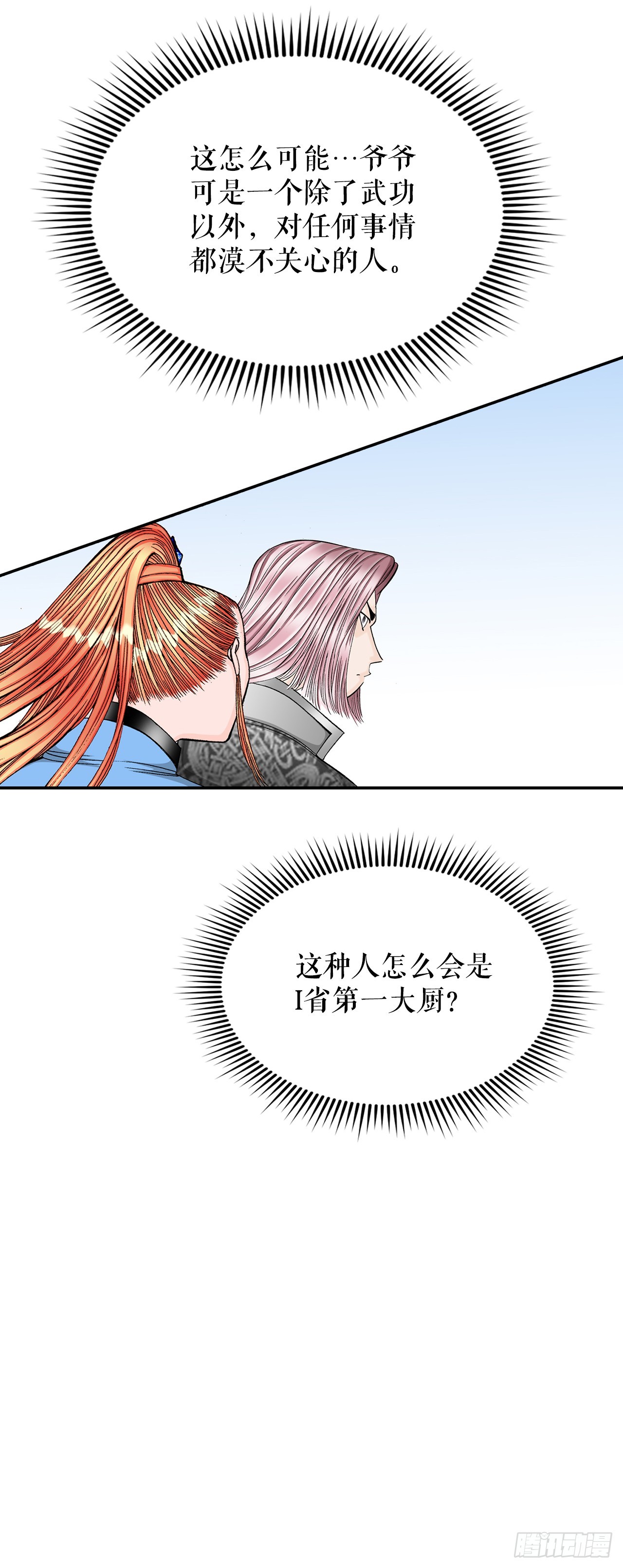 107.童泼肉(1/2)-第108话