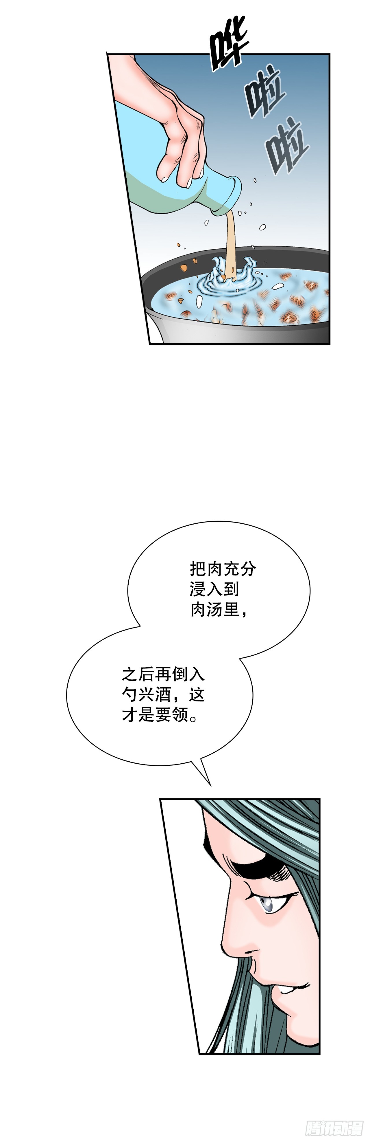107.童泼肉(1/2)-第108话