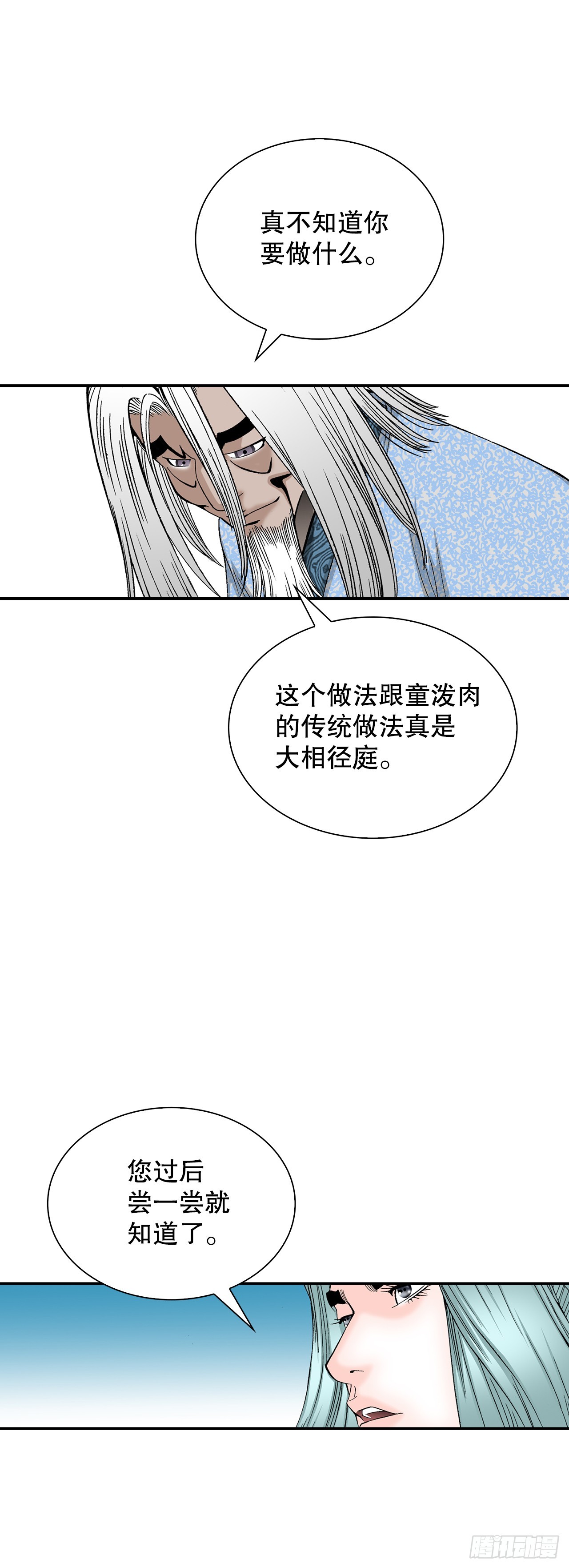 107.童泼肉(1/2)-第108话